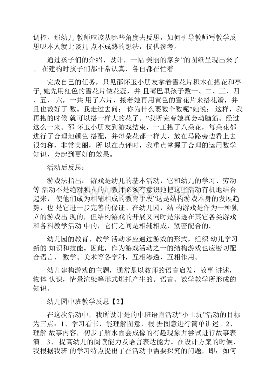 中班教学反思20篇简短.docx_第2页