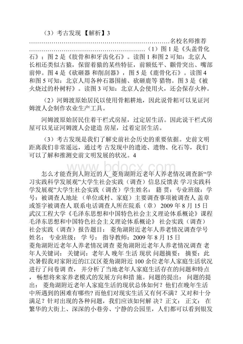 小度写范文怎么才能查到人附近的人模板文档格式.docx_第3页