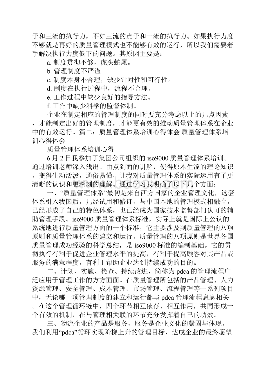 员工质量培训心得体会.docx_第3页