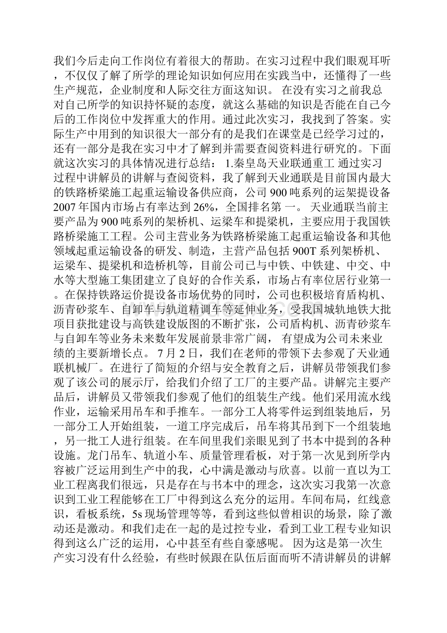 工厂车间实习报告Word下载.docx_第3页