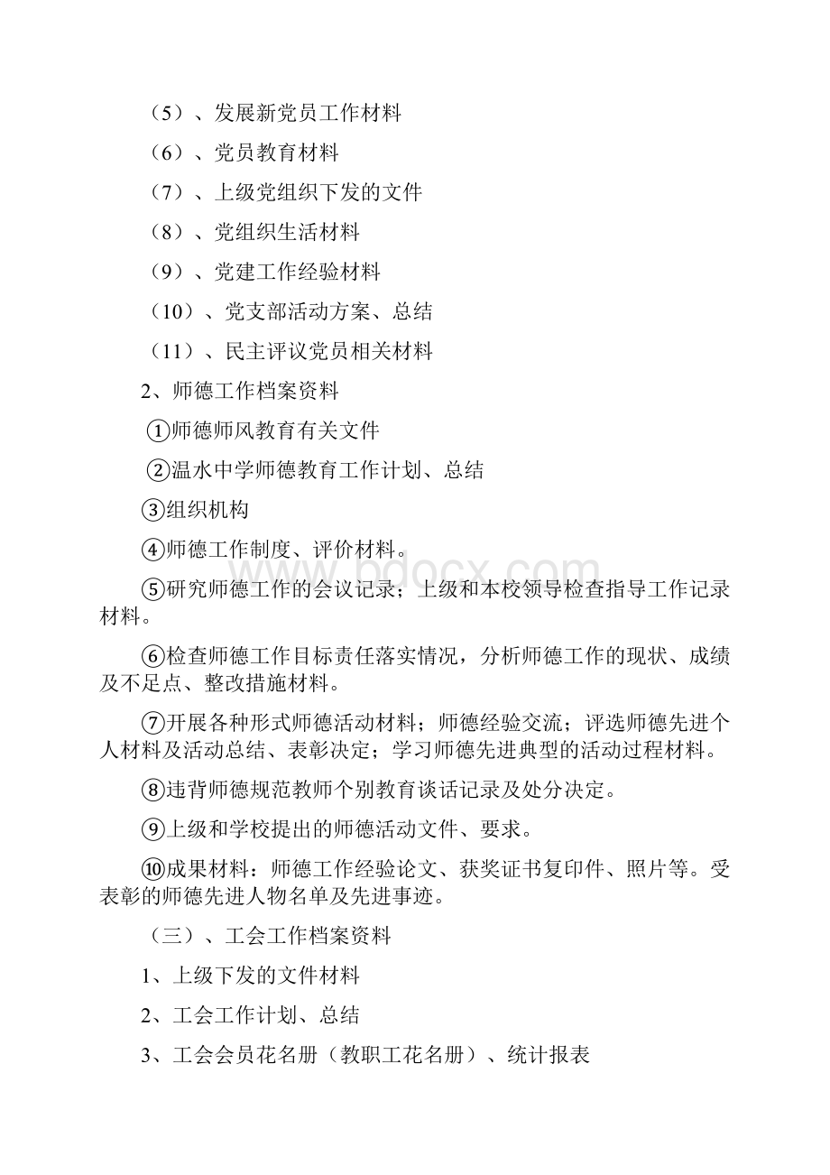 学校档案分类方案A.docx_第3页