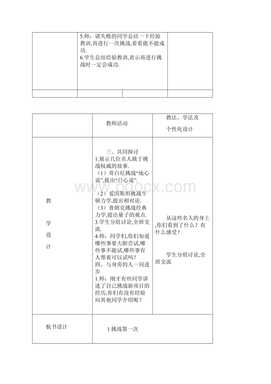 最新人教版二年级道德与法制下册教案.docx_第2页