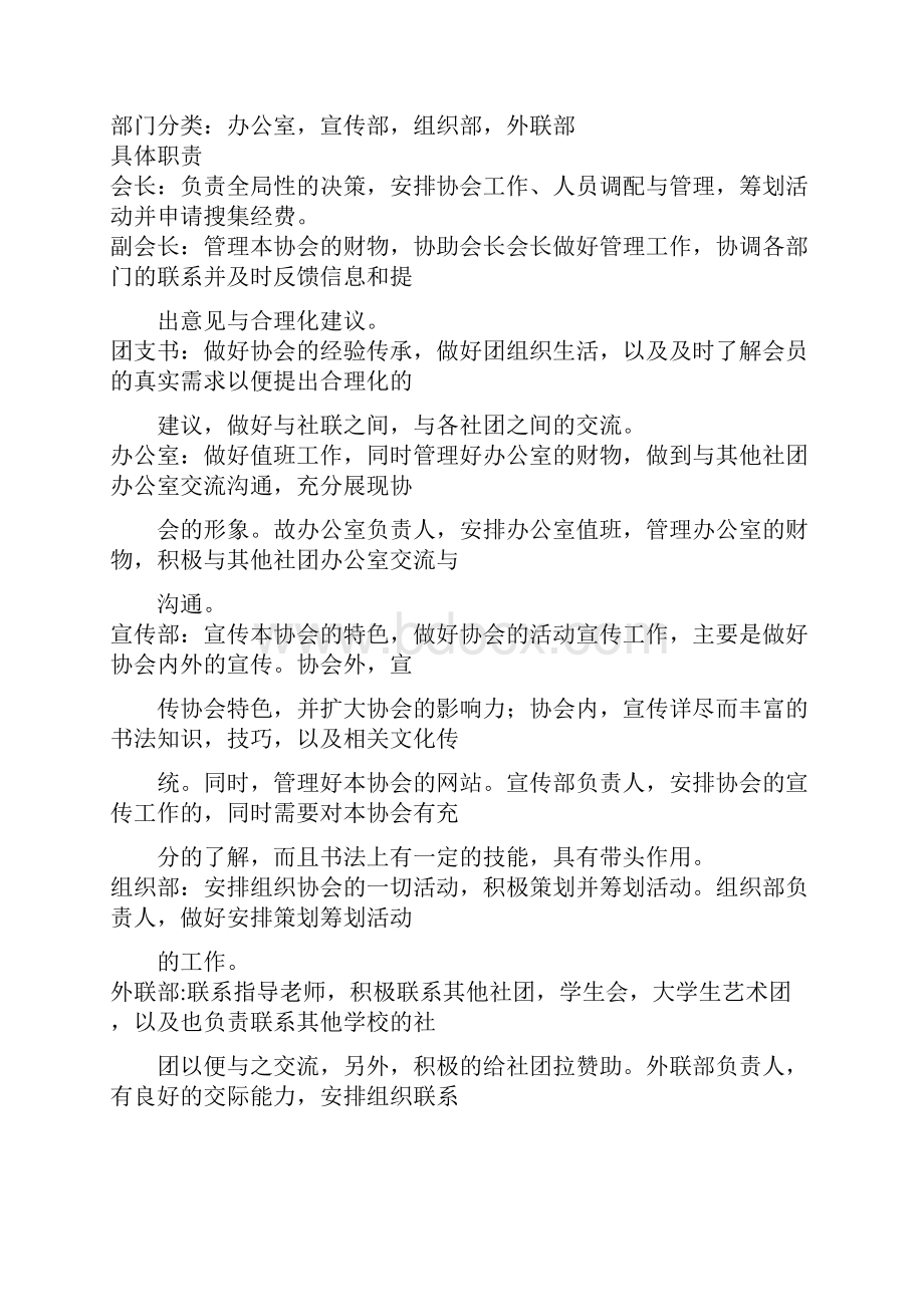 书画社规章制度及活动情况Word格式.docx_第3页