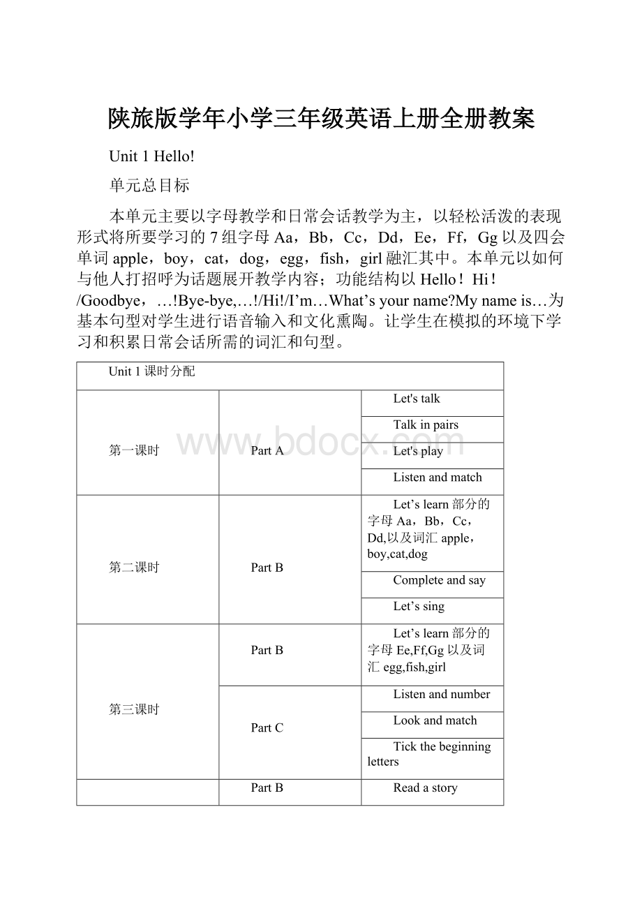 陕旅版学年小学三年级英语上册全册教案.docx