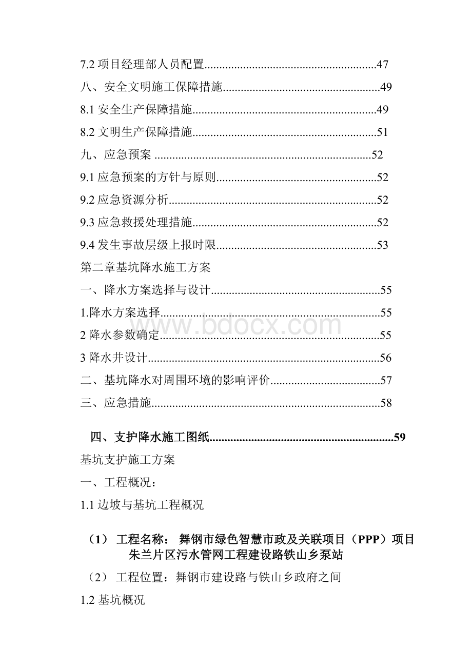 泵站基坑支护工程方案.docx_第3页