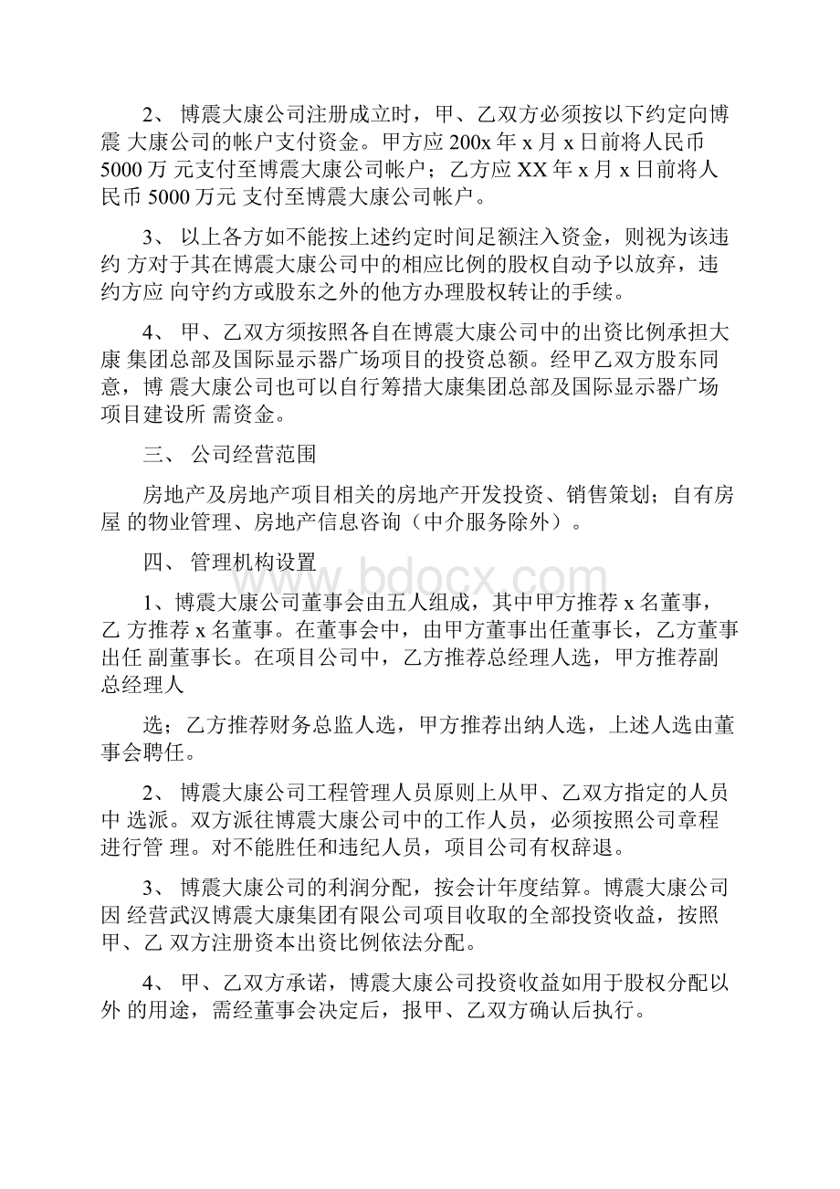 项目投资标准协议书.docx_第2页