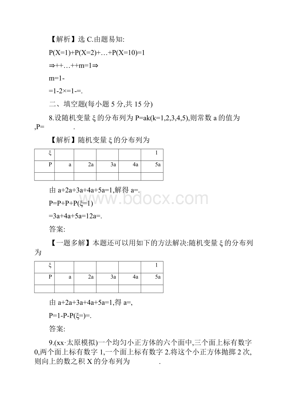 高考数学一轮复习第十章计数原理概率随机变量107离散型随机变量及其分布列课时提升作业理文档格式.docx_第3页