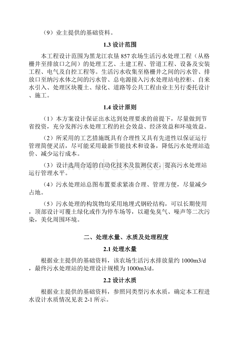 污水处理厂项目设计方案.docx_第2页