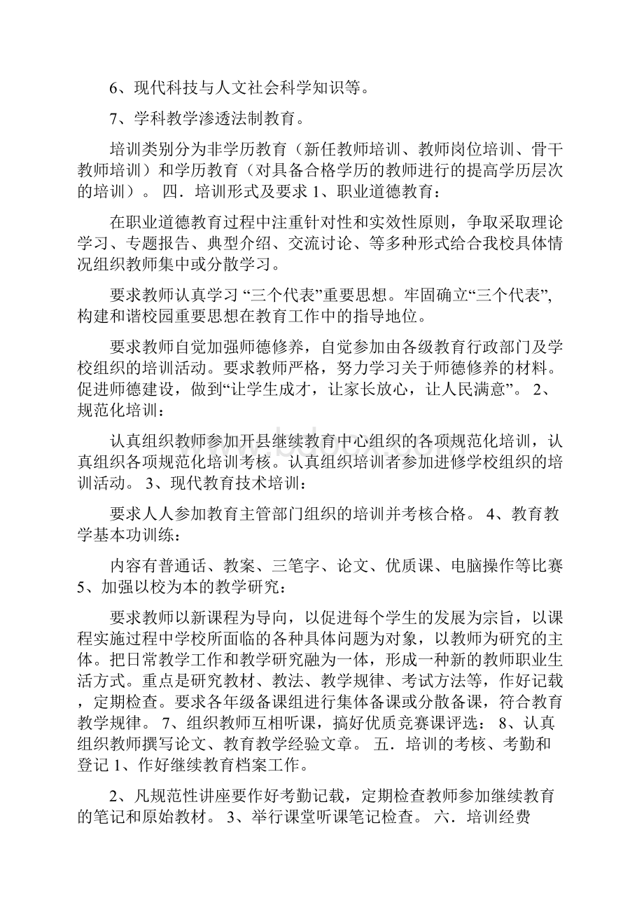 小学继续教育工作计划精选多篇.docx_第2页