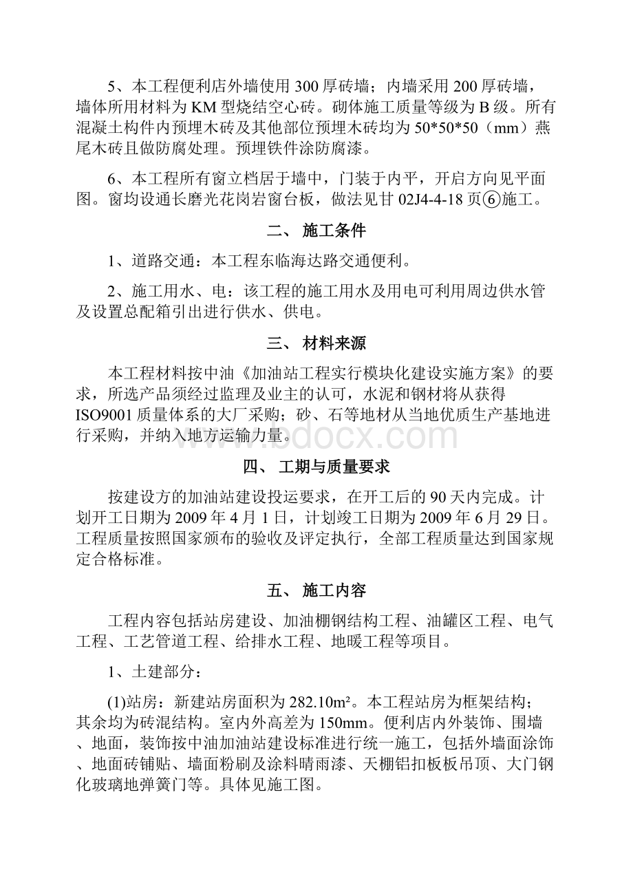 嘉峪关加油站施工组织设计.docx_第2页