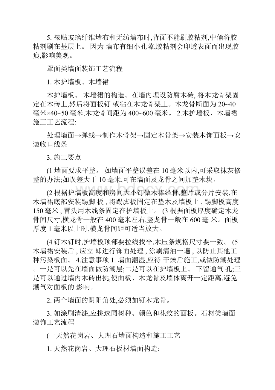 装修施工工艺流程及做法精Word格式.docx_第3页