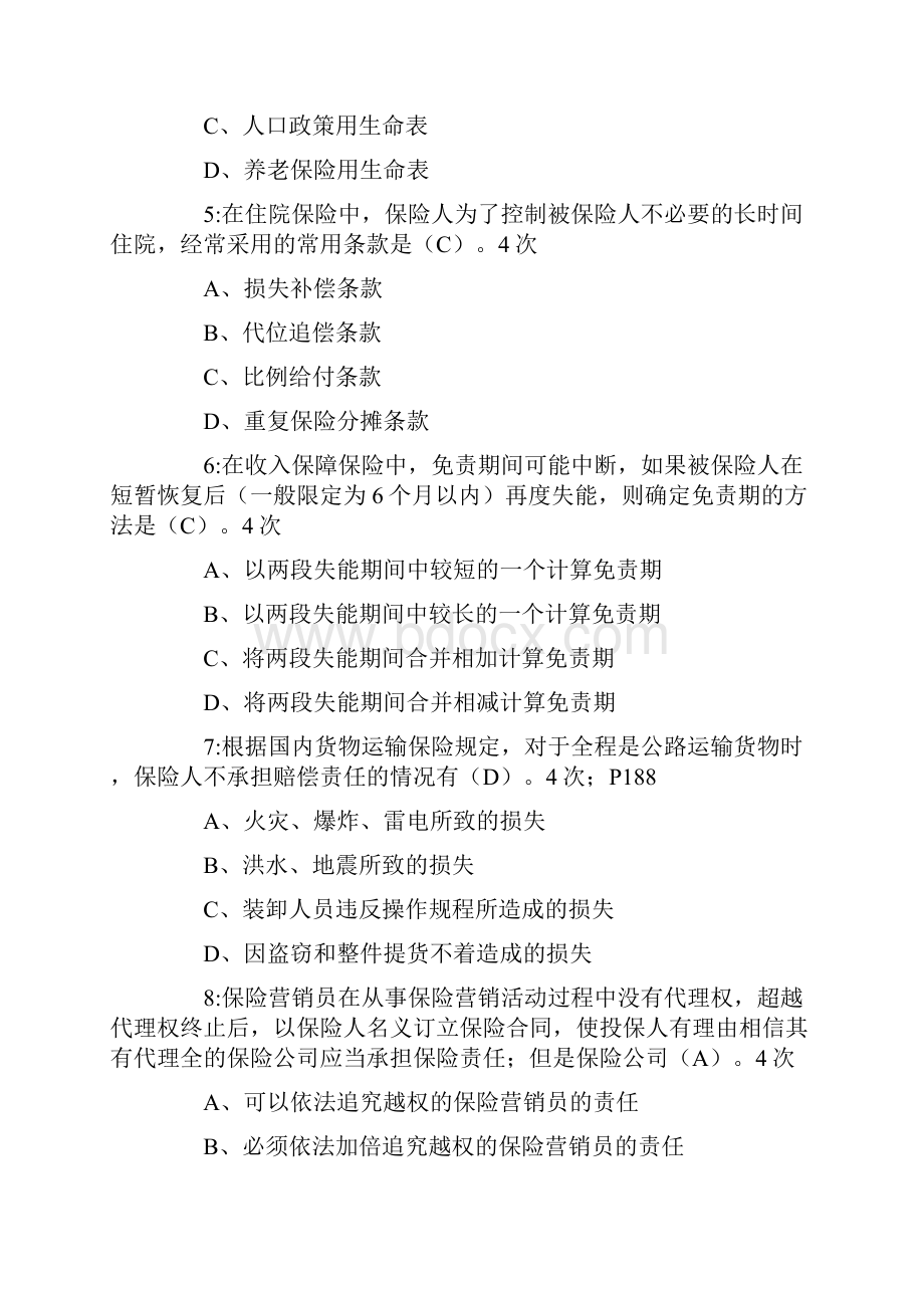 保险代理人考试历年真题及答案.docx_第2页