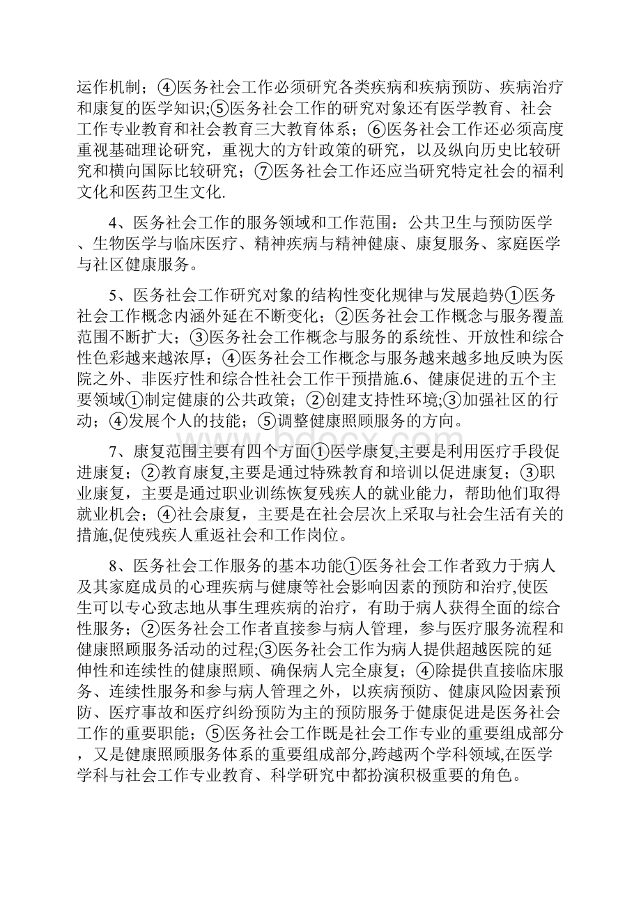 医务社会工作Word文件下载.docx_第2页