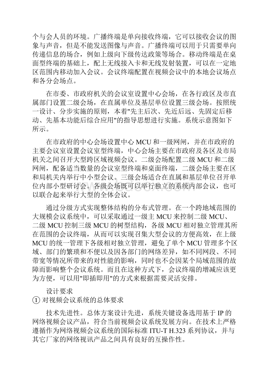 视频会议系统设计方案.docx_第3页