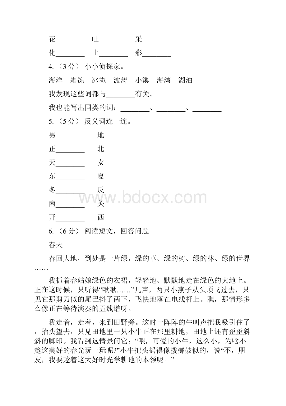 人教部编版三年级上学期语文第六单元第19课《海滨小城》同步练习A卷.docx_第2页