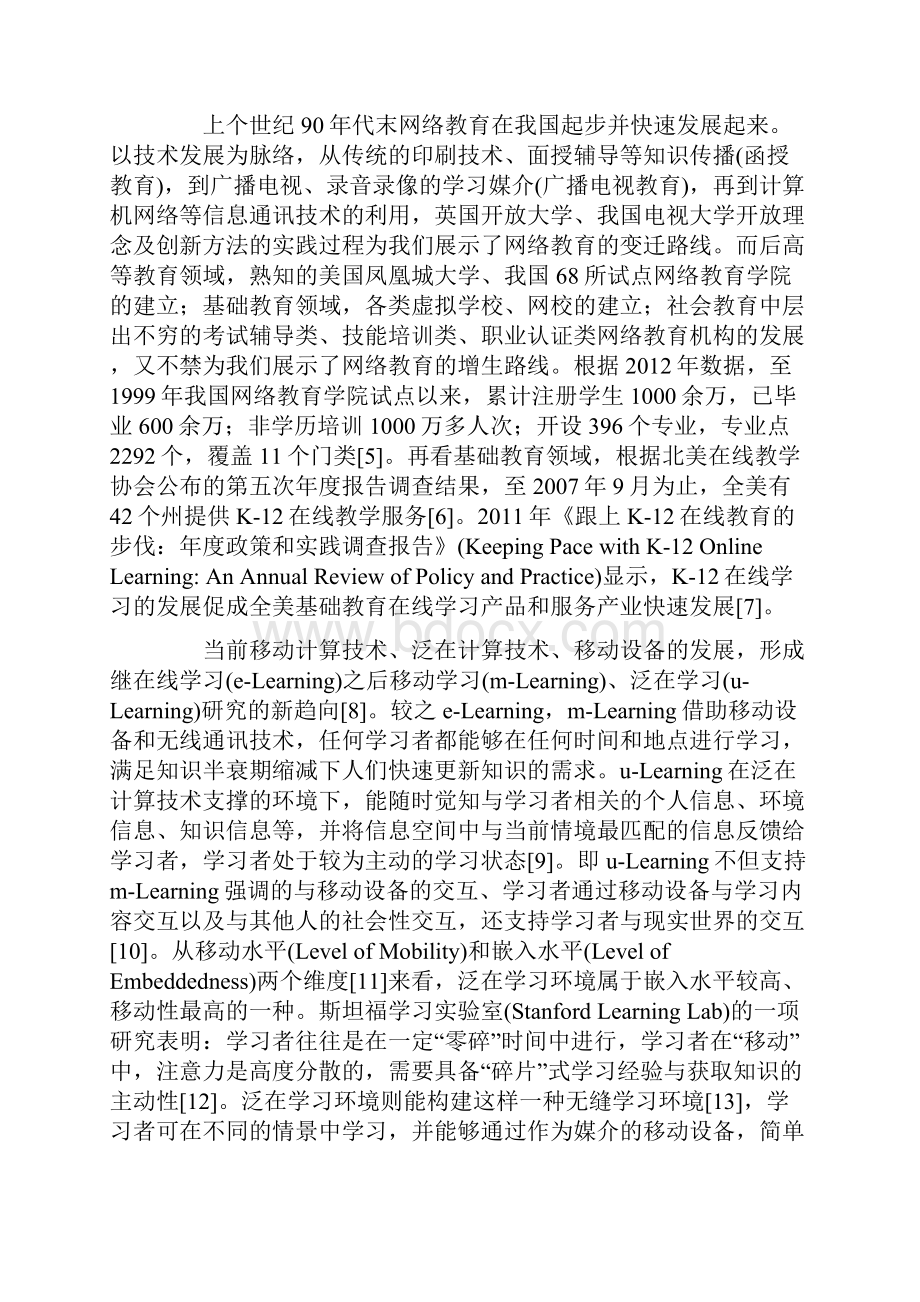 教育变革中的技术力量new.docx_第3页