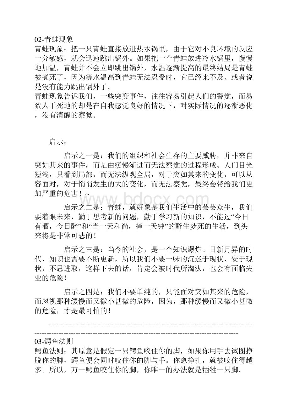 管理学必懂的部分知识.docx_第2页