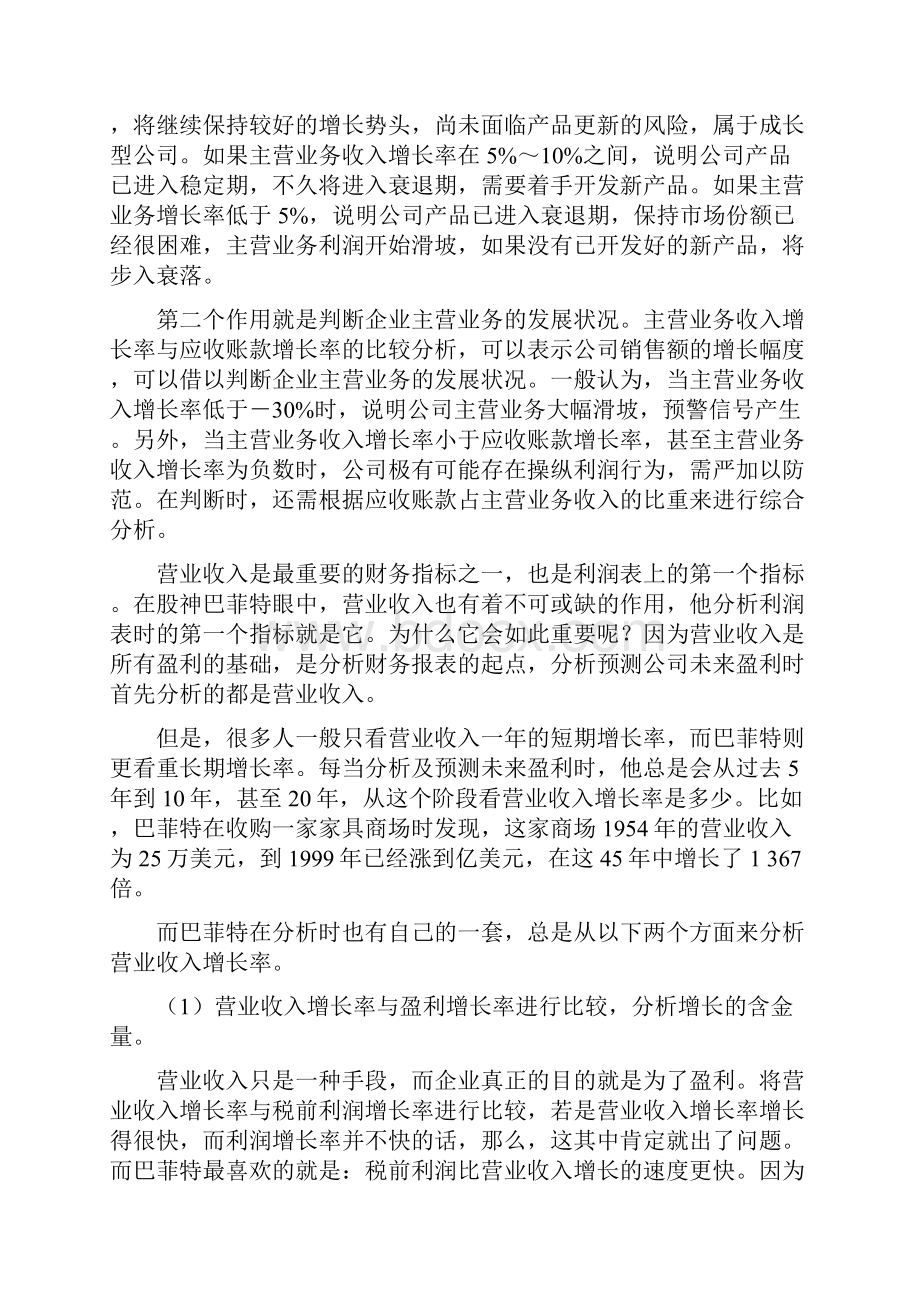 大财务指标让你轻松判断股票质地好坏.docx_第2页