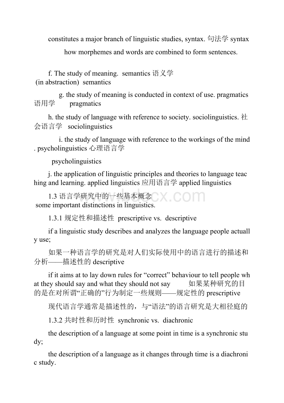 现代语言学 复习要点.docx_第2页