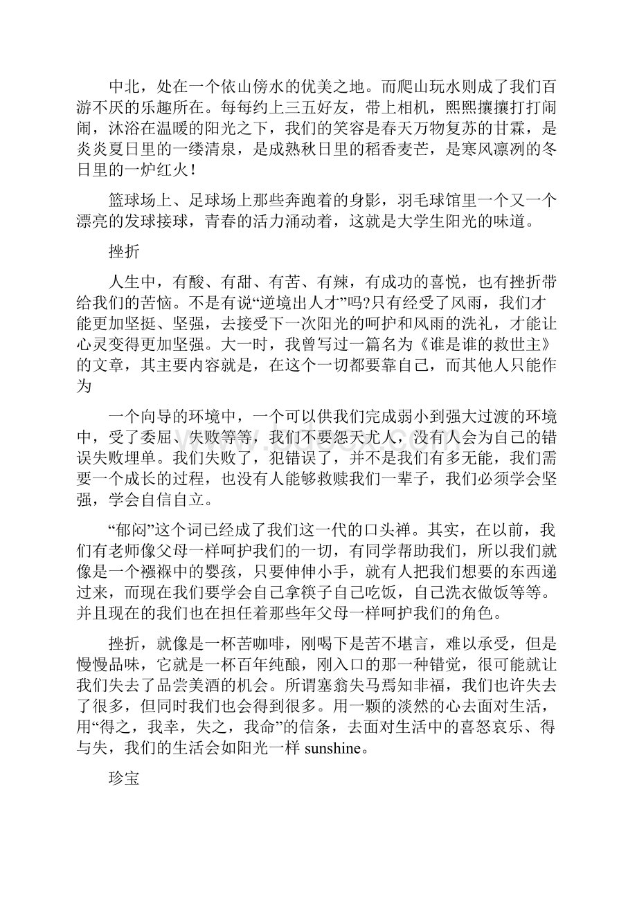 大学生毕业德育答辩论文范例五篇.docx_第3页