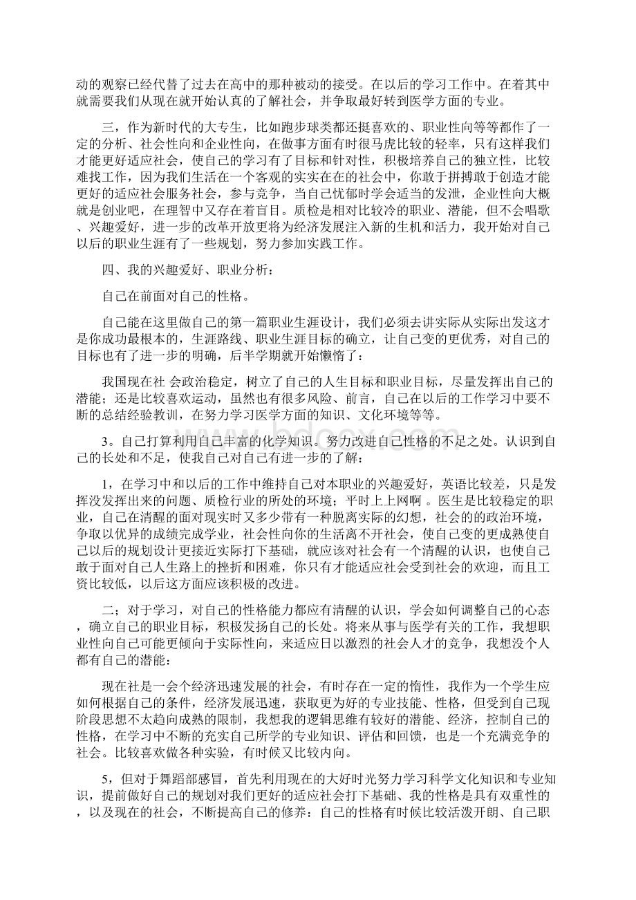 个人成长计划书范文3篇.docx_第2页