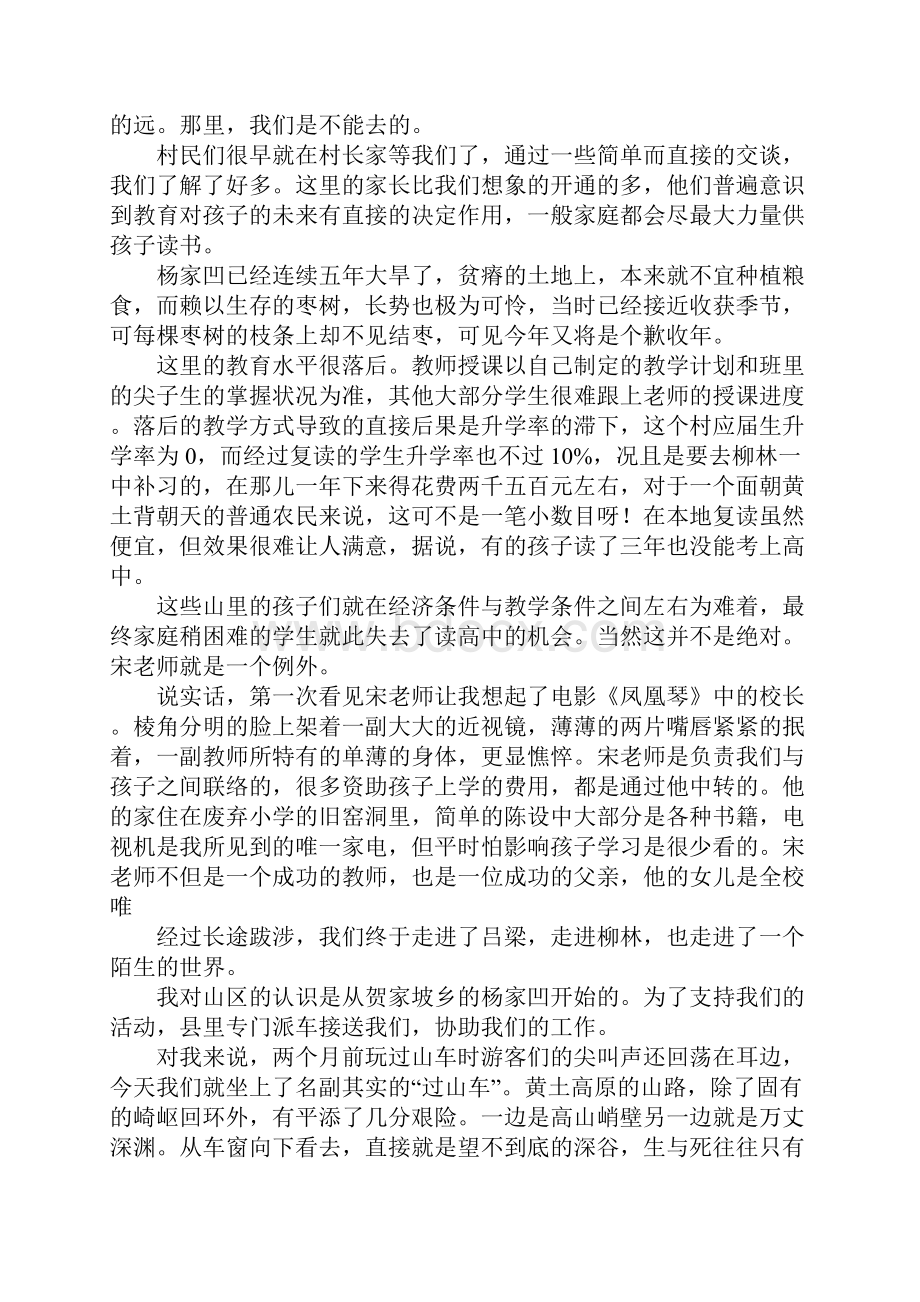 大学生三下乡活动实践报告范例.docx_第2页