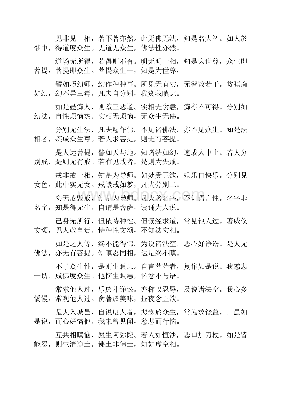 诸法无行经後秦鸠摩罗什译.docx_第3页