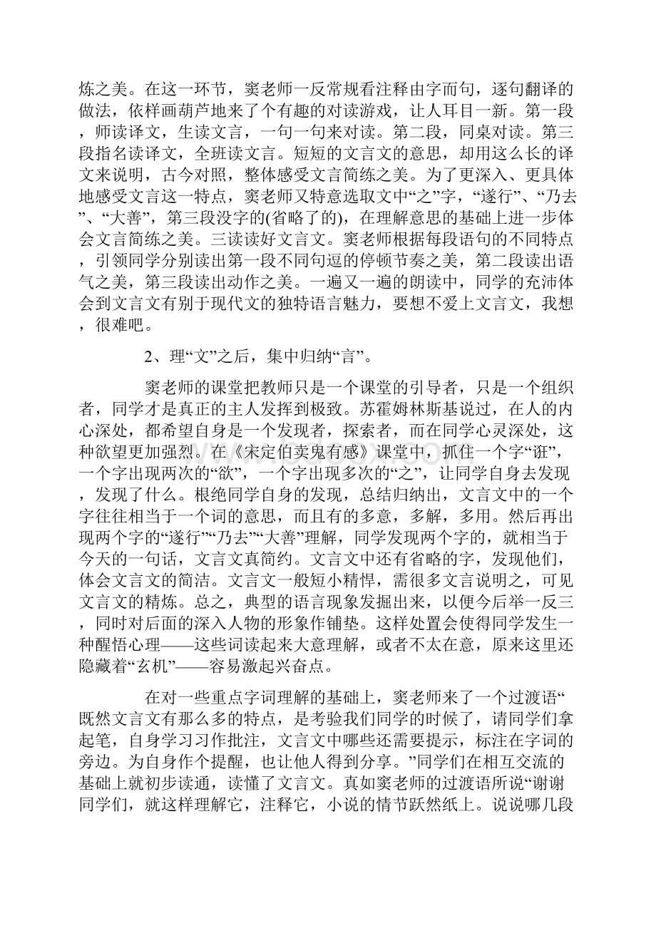 观窦桂梅老师《宋定伯卖鬼》心得体会.docx_第2页