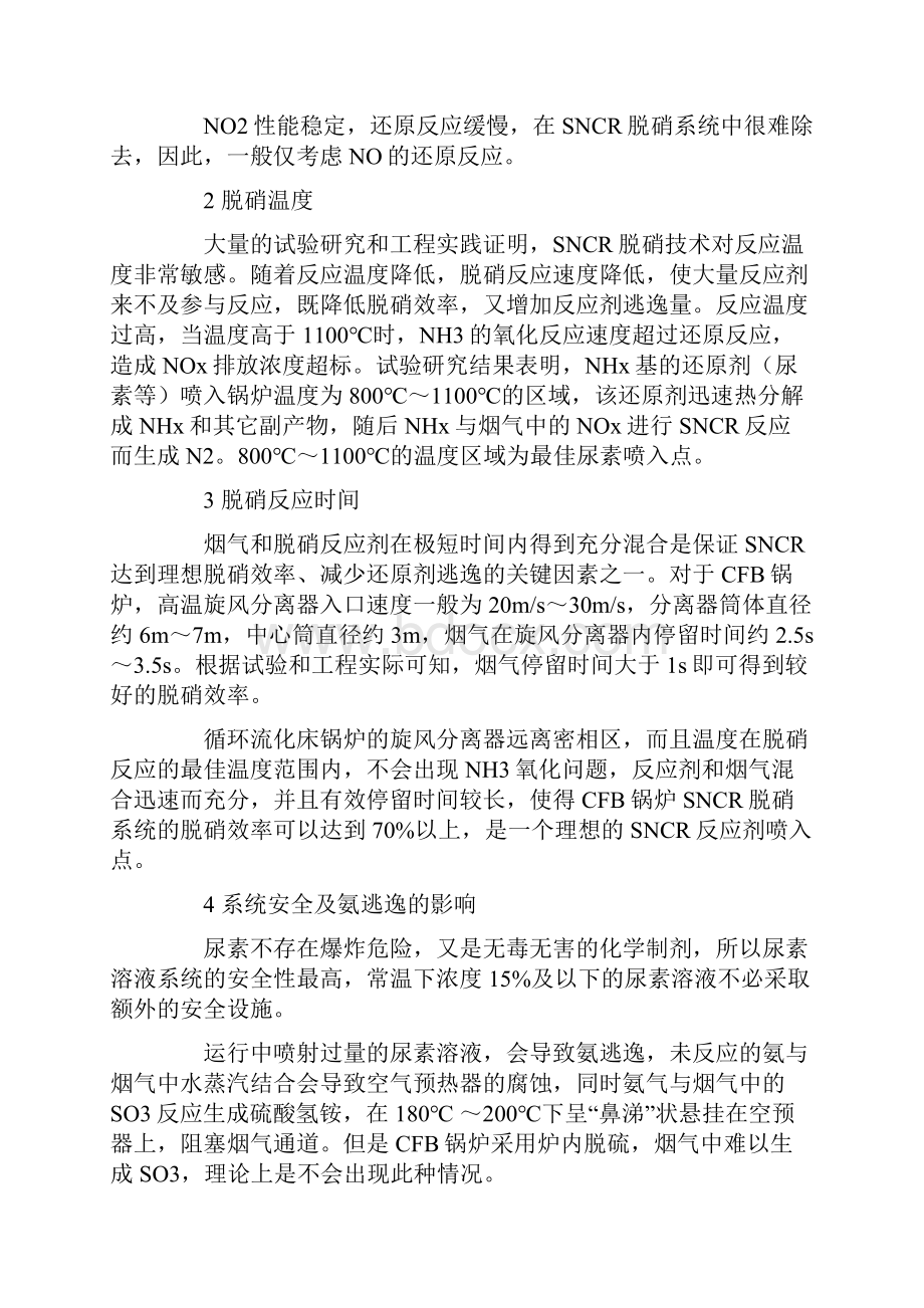 内江发电厂高坝电厂循环流化床锅炉脱硝系统改造技术.docx_第3页