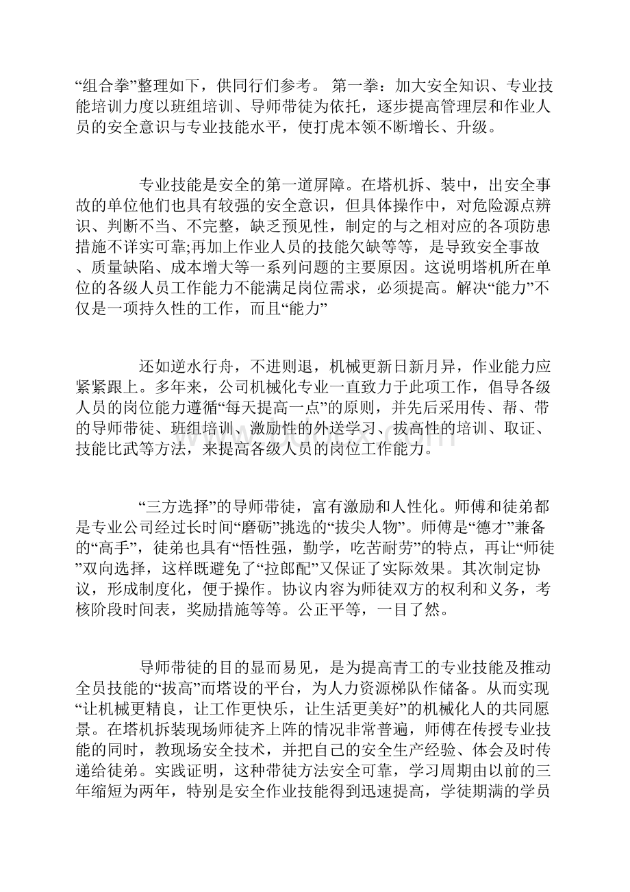 起重机培训师心得体会.docx_第2页