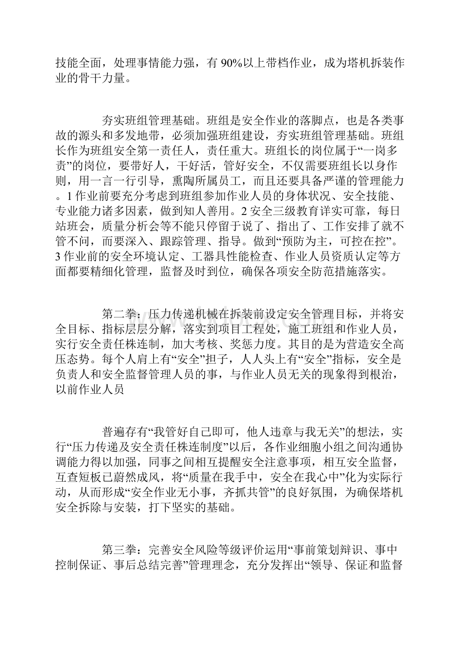 起重机培训师心得体会.docx_第3页