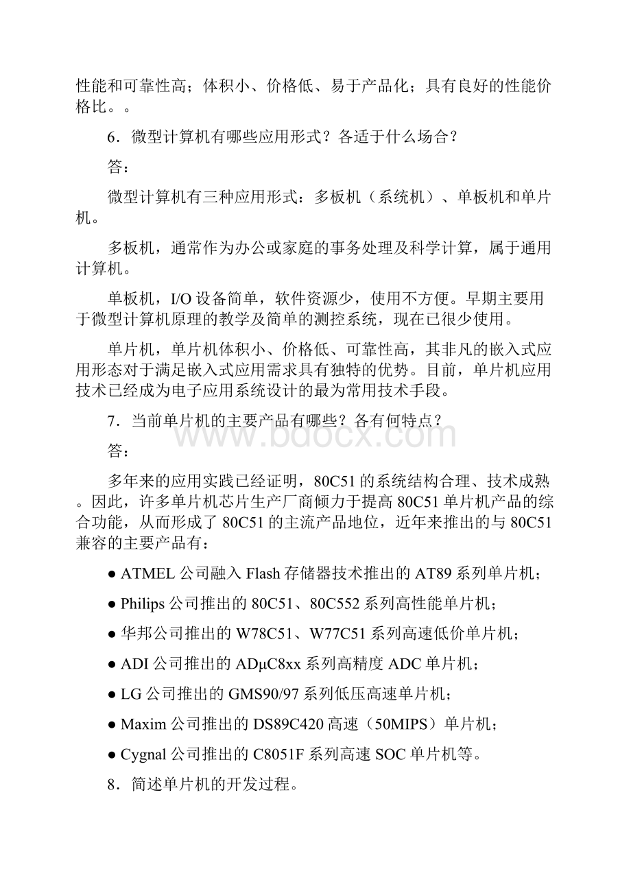 单片机原理及接口技术第二版李全利主编课后答案吴明星文档格式.docx_第2页