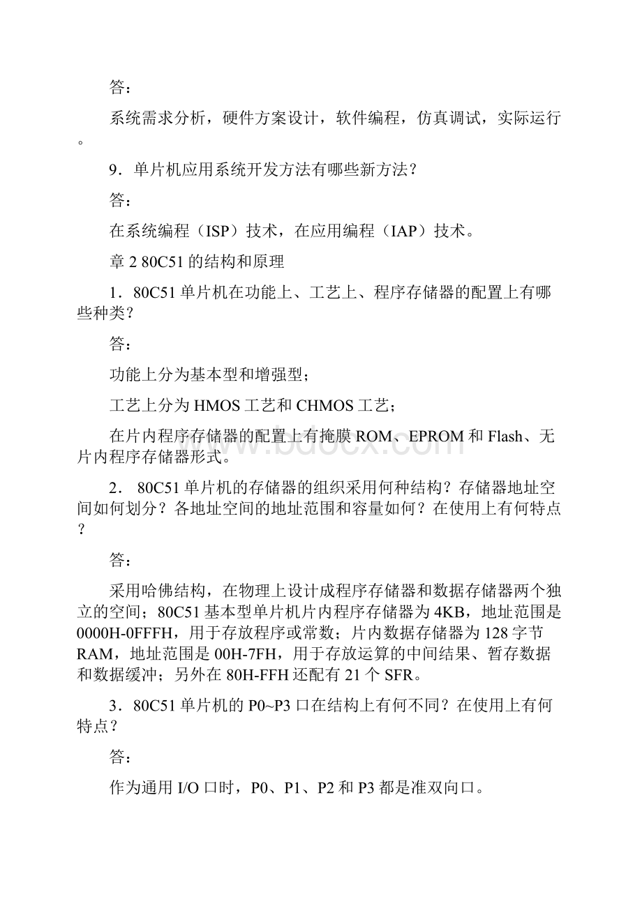 单片机原理及接口技术第二版李全利主编课后答案吴明星文档格式.docx_第3页