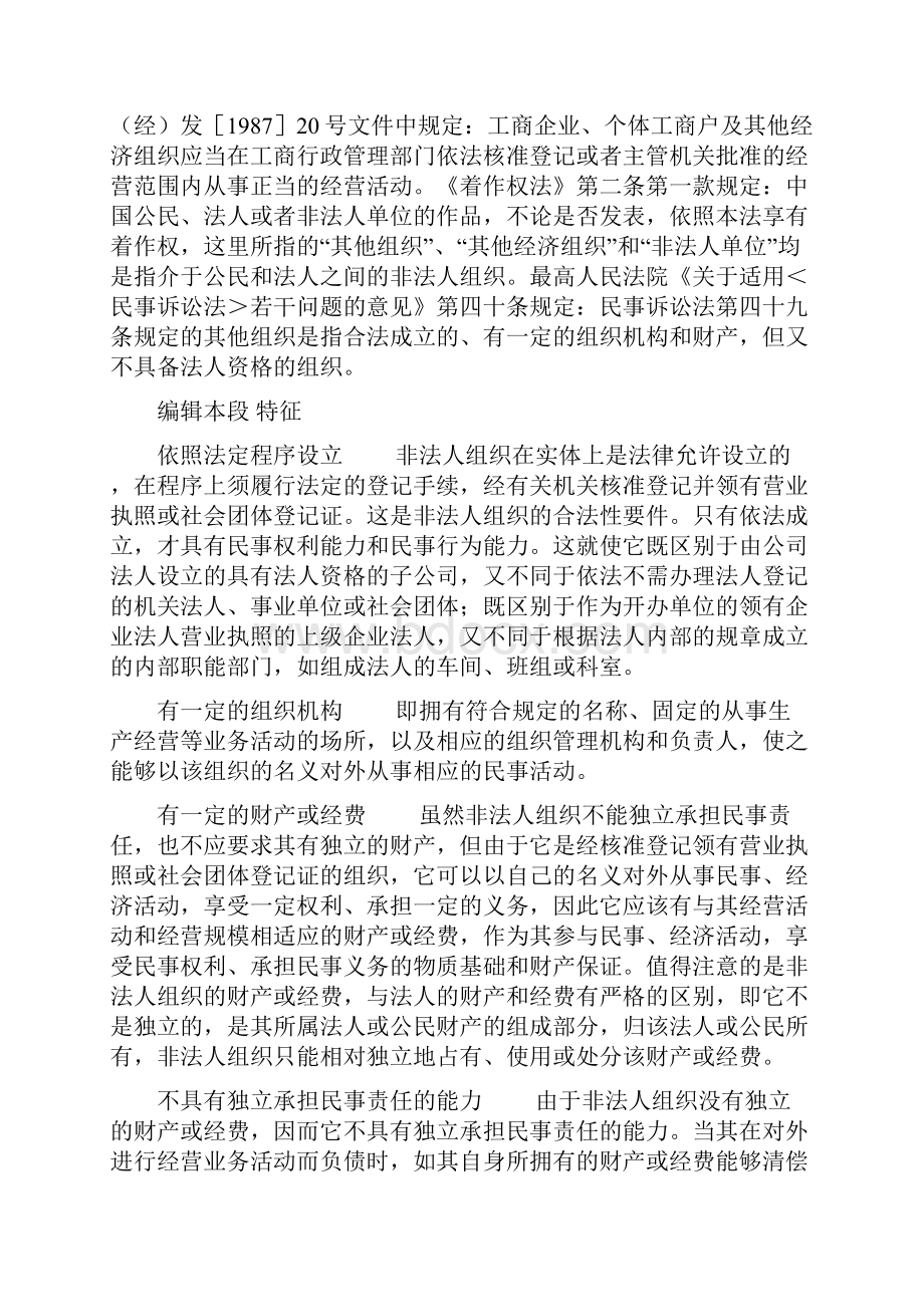 非法人组织.docx_第2页