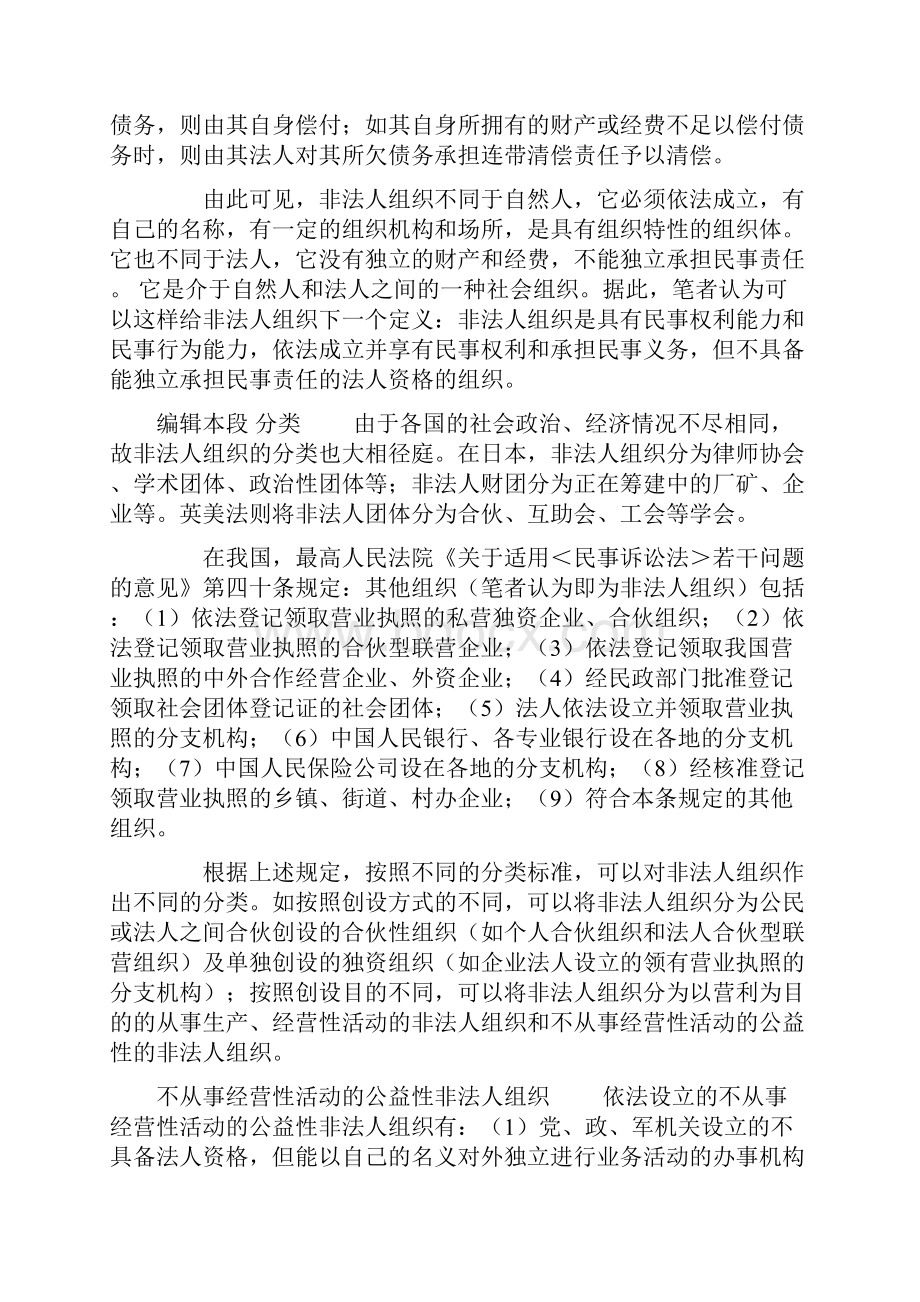 非法人组织.docx_第3页