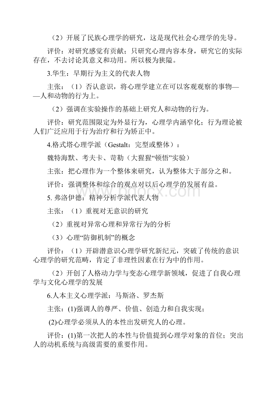 高等教师资格教育心理学复习重点新教材.docx_第3页