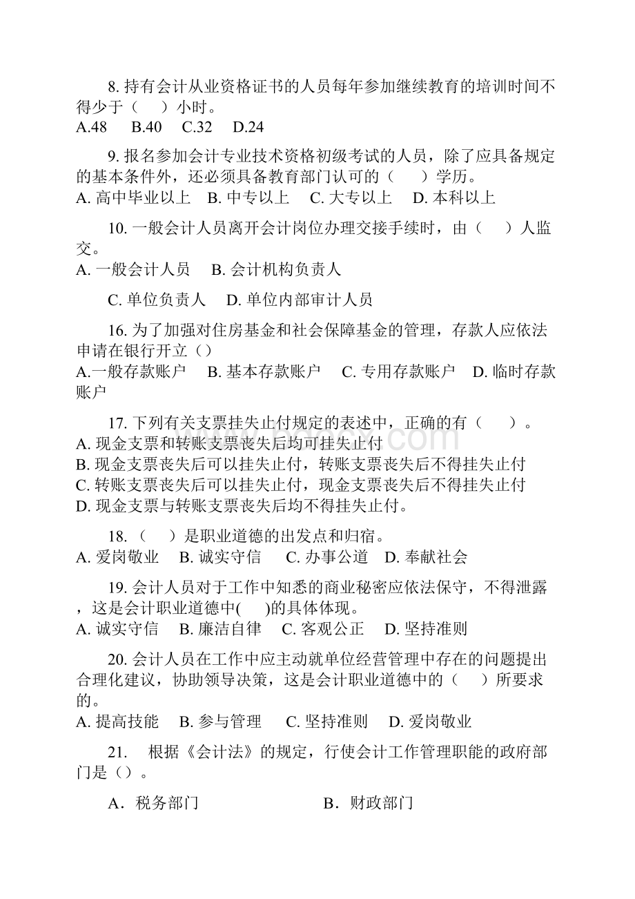 《会计基础工作规范》试题.docx_第2页