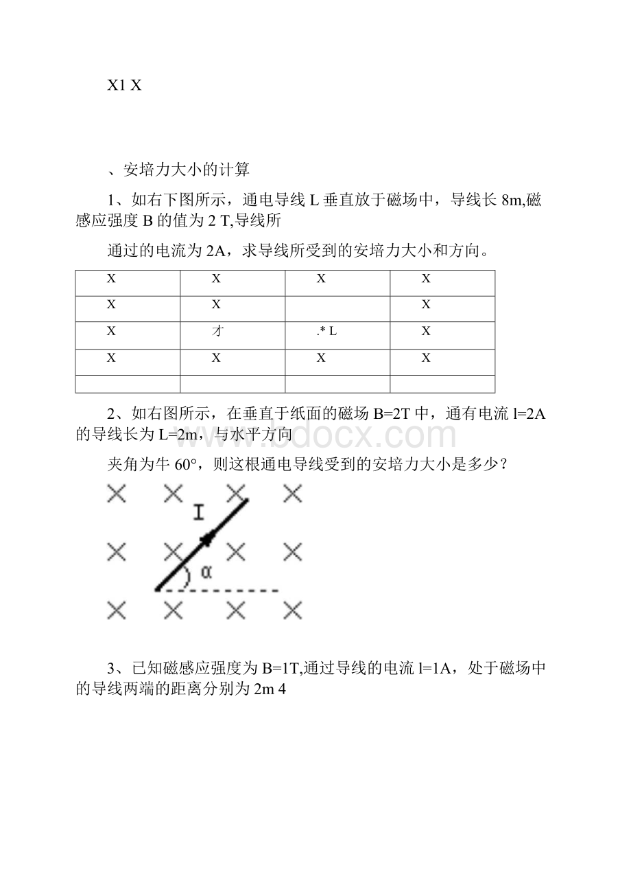 《磁场对通电导线的作用安培力》导学案1.docx_第3页