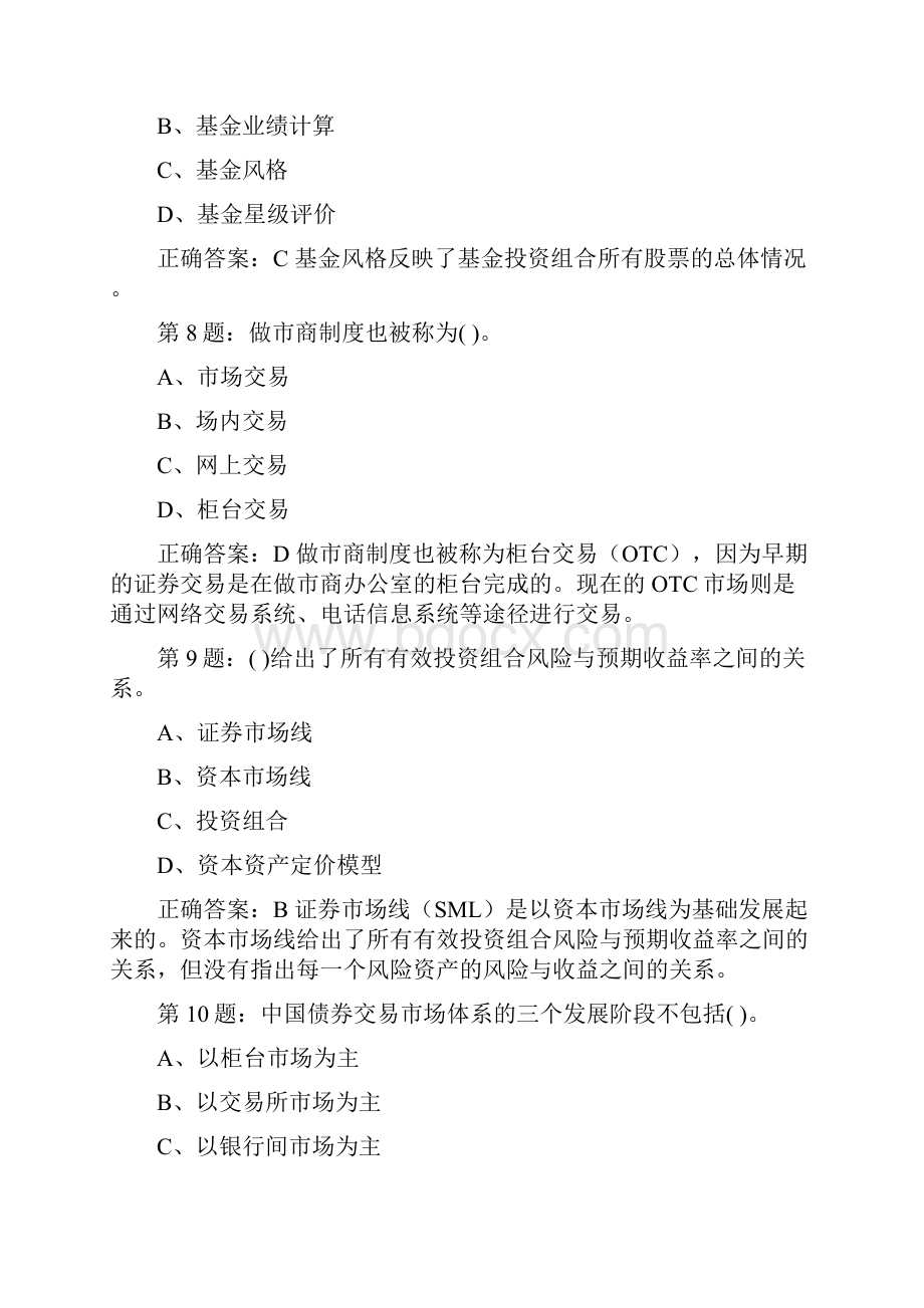 基金基础练习题1分析文档格式.docx_第3页