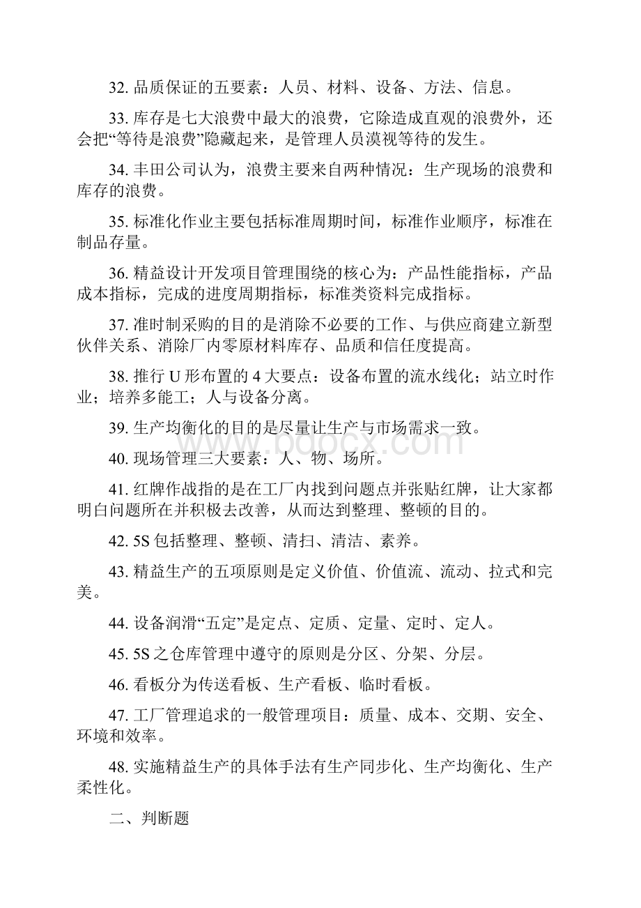 精益生产试题库Word文档下载推荐.docx_第3页