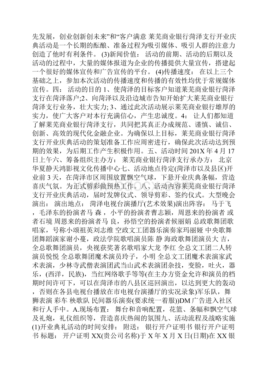 银行开业活动方案多篇.docx_第2页