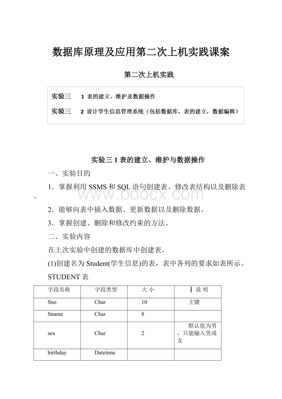 数据库原理及应用第二次上机实践课案.docx_第1页