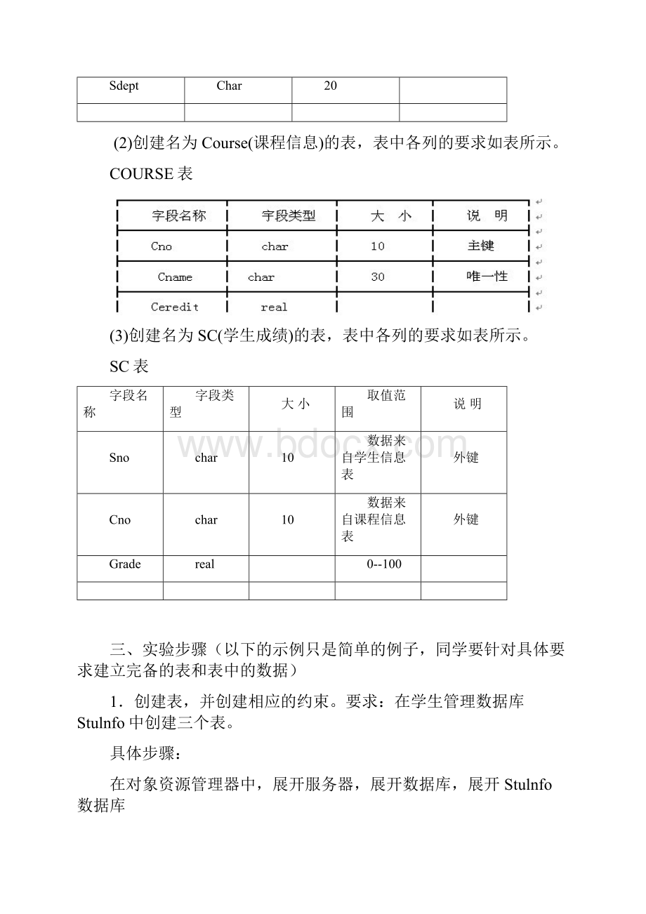 数据库原理及应用第二次上机实践课案.docx_第2页