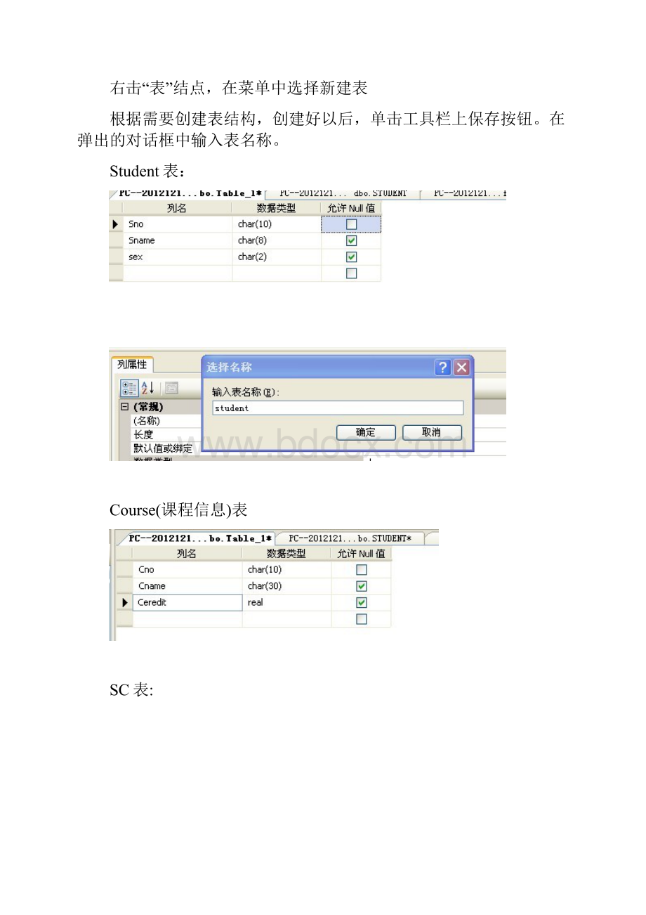 数据库原理及应用第二次上机实践课案.docx_第3页