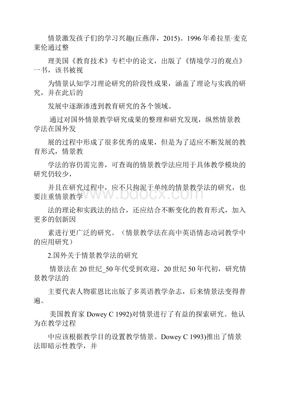 情景教学法文献综述.docx_第2页