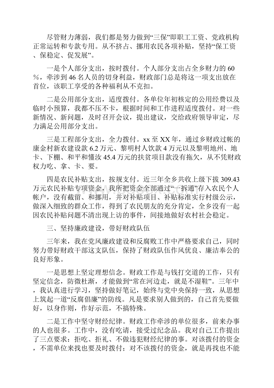 乡财政所干部述职述廉报告多篇范文与乡财政所干部述职述廉报告汇编.docx_第2页