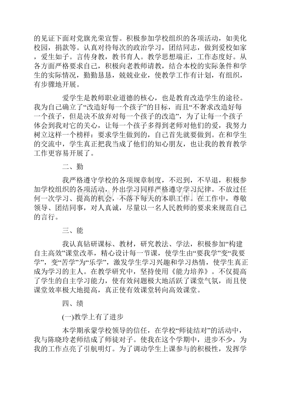 教师个人年度述职报告范文五篇.docx_第3页