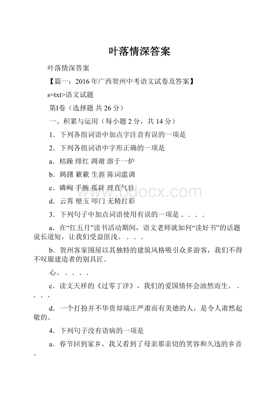 叶落情深答案Word格式.docx_第1页