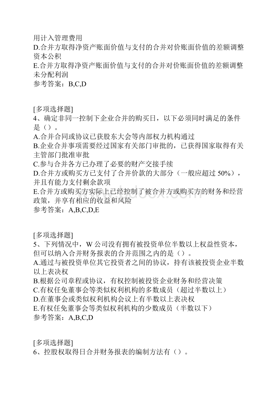 国家开放大学高级财务会计试题.docx_第2页