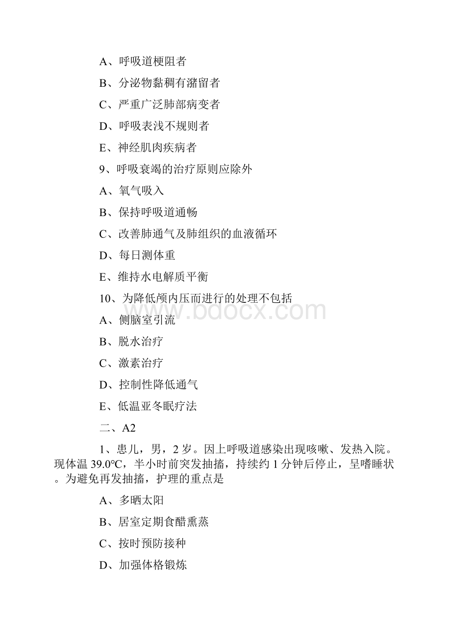 主管护师儿科护理学题库急性中毒和常见急症患儿2Word格式文档下载.docx_第3页